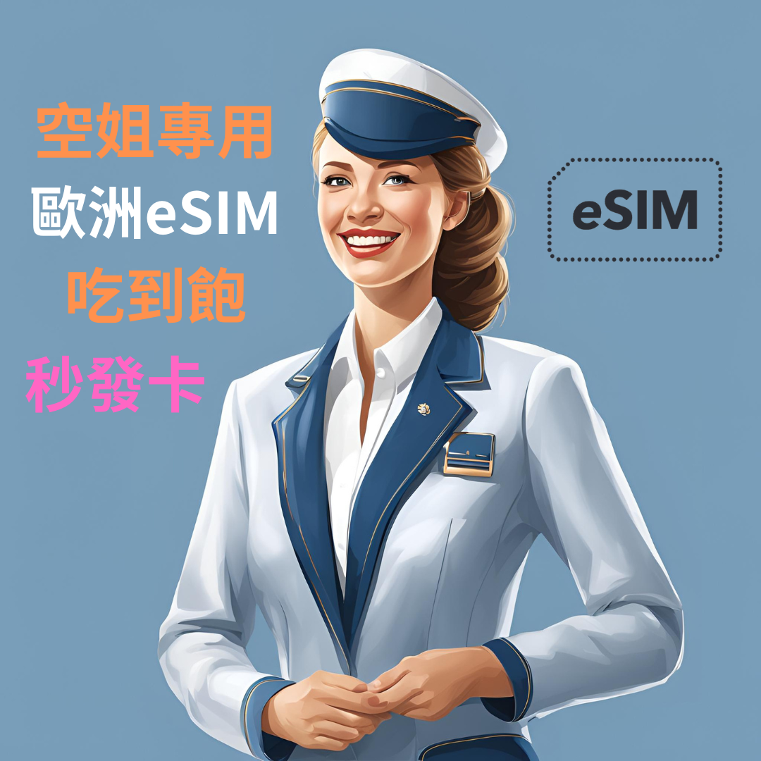 [ESIM für Flugbegleiter] Europäische eSIM-Business-Klasse mit großer Kapazität und 50 GB/30 Tagen